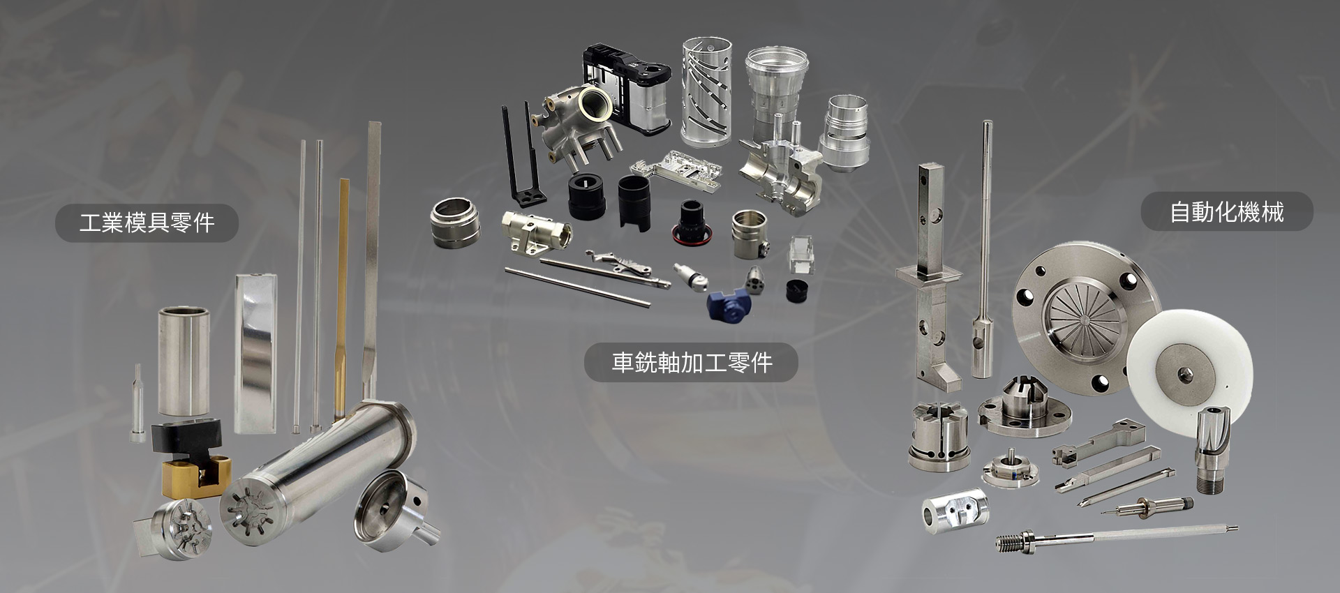 FA自動化機械零件